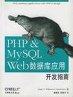 PHP&MySQL Web数据库应用开发指南