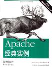 Apache经典实例