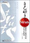 自己动手写Struts