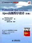 Ajax高级程序设计