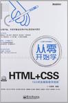 从零开始学HTML+CSS