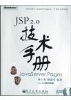 JSP 2.0技术手册