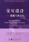 交互设计