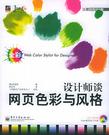 设计师谈网页色彩与风格