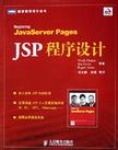 JSP程序设计