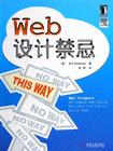 Web设计禁忌