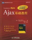 Ajax基础教程