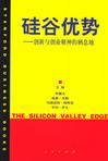 硅谷优势
