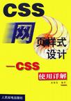 网页样式设计-CSS使用详解