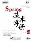 Spring技术手册