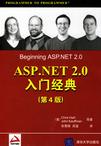ASP.NET 2.0入门经典