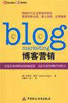 博客营销