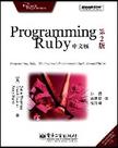 Programming Ruby中文版
