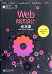 Web网页设计创意课