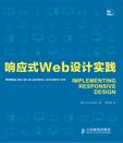 响应式Web设计实践