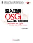 深入理解OSGi