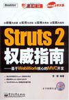 Struts2权威指南
