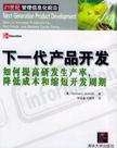 下一代产品开发