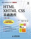 HTML XHTML CSS 基础教程（第6版）