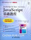 JavaScript基础教程