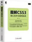 图解CSS3