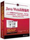 Java Web高级编程