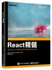 React 精髓