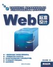Web标准设计