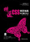 精通CSS网页布局