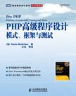 PHP高级程序设计