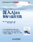深入Ajax