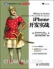 iPhone开发实战
