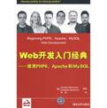 Web开发入门经典
