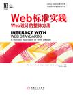 Web标准实践