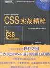 CSS实战精粹