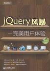 JQuery风暴