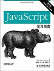 JavaScript学习指南
