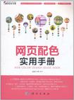 网页配色实用手册