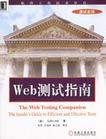 Web 测试指南