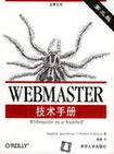 WEBMASTER技术手册