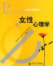 女性心理学