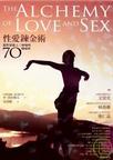 性愛鍊金術：從性愛進入三摩地的70個祕密