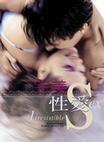 完美性愛