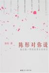 陈彤对你说