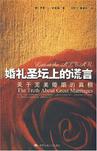 婚礼圣坛上的谎言