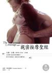 親密按摩聖經