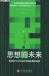 思想的未来