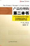 产品经理的第二本书