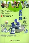 互联网心理学