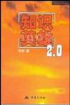 知识英雄 2.0